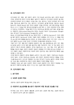 [인지상담][인지][상담][인지상담 연혁][인지상담 의미][인지상담 과정][인지상담 사례][인지상담 관련 시사점]인지상담의 연혁, 인지상담의 의미, 인지상담의 과정, 인지상담의 사례, 인지상담 관련 시사점 분석-5