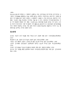[인지상담][인지][상담][인지상담 연혁][인지상담 의미][인지상담 과정][인지상담 사례][인지상담 관련 시사점]인지상담의 연혁, 인지상담의 의미, 인지상담의 과정, 인지상담의 사례, 인지상담 관련 시사점 분석-11