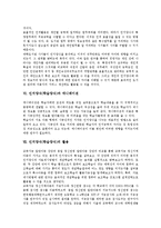 [인지양식][학습양식][인지][학습]인지양식(학습양식)의 정의, 인지양식(학습양식)의 분류, 인지양식(학습양식)의 의의, 인지양식(학습양식)의 이해, 인지양식(학습양식)과 애니메이션, 인지양식(학습양식)의 활용-6