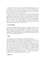 [인지적][인지적 융통성 이론][인지적 유연성 이론]인지적 융통성이론, 인지적 유연성이론, 인지적 모니터링, 인지적 변화과정, 인지적 학습모형, 인지적 접근 학습과제, 인지적 도제학습이론, 인지적 도제방법-5