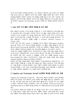 [인지적][인지적 융통성 이론][인지적 유연성 이론]인지적 융통성이론, 인지적 유연성이론, 인지적 모니터링, 인지적 변화과정, 인지적 학습모형, 인지적 접근 학습과제, 인지적 도제학습이론, 인지적 도제방법-10