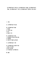 [인지행동치료][인지행동][인지][치료][인지행동치료 중요성][인지행동치료 발달]인지행동치료의 중요성, 인지행동치료의 발달, 인지행동치료의 적용, 인지행동치료의 사례, 인지행동치료의 한계와 비판 분석-1