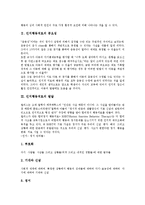 [인지행동치료][인지행동][인지][치료][인지행동치료 중요성][인지행동치료 발달]인지행동치료의 중요성, 인지행동치료의 발달, 인지행동치료의 적용, 인지행동치료의 사례, 인지행동치료의 한계와 비판 분석-3