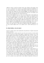 희랍시대(희랍, 그리스) 신화, 문명, 희랍시대(희랍, 그리스) 비극적 세계관, 희랍시대(희랍, 그리스)와 서양철학, 희랍시대(희랍, 그리스)와 희랍철학, 희랍시대(희랍, 그리스)와 조르바, 희랍시대(그리스)와 니체-19