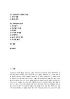 [고누놀이][고누놀이 정의][고누놀이 기원][고누놀이 종류][고누놀이 방법][고누놀이와 놀이]고누놀이의 정의, 고누놀이의 기원, 고누놀이의 종류, 고누놀이의 방법, 고누놀이의 단계별 자료, 고누놀이와 놀이-2