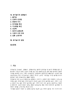 [공기놀이][공기놀이 유래][공기놀이 종류][공기놀이 특징][공기놀이 준비물]공기놀이의 유래, 공기놀이의 종류, 공기놀이의 특징, 공기놀이의 준비물, 공기놀이의 규칙, 공기놀이와 전통놀이, 공기놀이의 방법-2