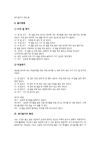 [공기놀이][공기놀이 유래][공기놀이 종류][공기놀이 특징][공기놀이 준비물]공기놀이의 유래, 공기놀이의 종류, 공기놀이의 특징, 공기놀이의 준비물, 공기놀이의 규칙, 공기놀이와 전통놀이, 공기놀이의 방법-4