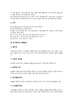 [공기놀이][공기놀이 유래][공기놀이 종류][공기놀이 특징][공기놀이 준비물]공기놀이의 유래, 공기놀이의 종류, 공기놀이의 특징, 공기놀이의 준비물, 공기놀이의 규칙, 공기놀이와 전통놀이, 공기놀이의 방법-9