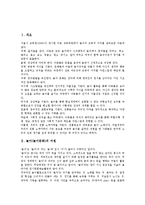 [놀이]놀이(놀이문화)의 어원, 놀이(놀이문화)와 놀이감, 놀이(놀이문화)와 추석놀이, 놀이(놀이문화)와 화전놀이, 놀이(놀이문화)와 차전놀이, 놀이(놀이문화)와 사자놀이, 놀이(놀이문화)와 운동회놀이 분석-3