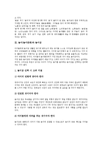 [놀이]놀이(놀이문화)의 어원, 놀이(놀이문화)와 놀이감, 놀이(놀이문화)와 추석놀이, 놀이(놀이문화)와 화전놀이, 놀이(놀이문화)와 차전놀이, 놀이(놀이문화)와 사자놀이, 놀이(놀이문화)와 운동회놀이 분석-4