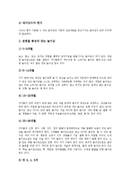 [놀이]놀이(놀이문화)의 어원, 놀이(놀이문화)와 놀이감, 놀이(놀이문화)와 추석놀이, 놀이(놀이문화)와 화전놀이, 놀이(놀이문화)와 차전놀이, 놀이(놀이문화)와 사자놀이, 놀이(놀이문화)와 운동회놀이 분석-5