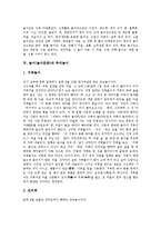 [놀이]놀이(놀이문화)의 어원, 놀이(놀이문화)와 놀이감, 놀이(놀이문화)와 추석놀이, 놀이(놀이문화)와 화전놀이, 놀이(놀이문화)와 차전놀이, 놀이(놀이문화)와 사자놀이, 놀이(놀이문화)와 운동회놀이 분석-6