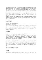 [놀이]놀이(놀이문화)의 어원, 놀이(놀이문화)와 놀이감, 놀이(놀이문화)와 추석놀이, 놀이(놀이문화)와 화전놀이, 놀이(놀이문화)와 차전놀이, 놀이(놀이문화)와 사자놀이, 놀이(놀이문화)와 운동회놀이 분석-7
