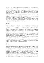 [놀이]놀이(놀이문화)의 어원, 놀이(놀이문화)와 놀이감, 놀이(놀이문화)와 추석놀이, 놀이(놀이문화)와 화전놀이, 놀이(놀이문화)와 차전놀이, 놀이(놀이문화)와 사자놀이, 놀이(놀이문화)와 운동회놀이 분석-8