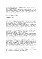 [놀이]놀이(놀이문화)의 어원, 놀이(놀이문화)와 놀이감, 놀이(놀이문화)와 추석놀이, 놀이(놀이문화)와 화전놀이, 놀이(놀이문화)와 차전놀이, 놀이(놀이문화)와 사자놀이, 놀이(놀이문화)와 운동회놀이 분석-9