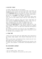 [놀이]놀이(놀이문화)의 어원, 놀이(놀이문화)와 놀이감, 놀이(놀이문화)와 추석놀이, 놀이(놀이문화)와 화전놀이, 놀이(놀이문화)와 차전놀이, 놀이(놀이문화)와 사자놀이, 놀이(놀이문화)와 운동회놀이 분석-11
