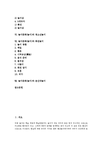 [놀이]놀이문화(놀이)의 어원, 놀이문화(놀이)의 필요성, 놀이문화(놀이)의 심리적 태도, 놀이문화(놀이)와 유아놀이, 놀이문화(놀이)와 청소년놀이, 놀이문화(놀이)와 화전놀이, 놀이문화(놀이)와 본산대놀이 분석-2