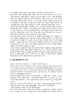 [놀이]놀이문화(놀이)의 어원, 놀이문화(놀이)의 필요성, 놀이문화(놀이)의 심리적 태도, 놀이문화(놀이)와 유아놀이, 놀이문화(놀이)와 청소년놀이, 놀이문화(놀이)와 화전놀이, 놀이문화(놀이)와 본산대놀이 분석-3