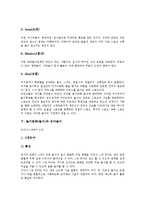 [놀이]놀이문화(놀이)의 어원, 놀이문화(놀이)의 필요성, 놀이문화(놀이)의 심리적 태도, 놀이문화(놀이)와 유아놀이, 놀이문화(놀이)와 청소년놀이, 놀이문화(놀이)와 화전놀이, 놀이문화(놀이)와 본산대놀이 분석-5