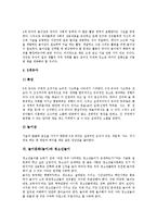 [놀이]놀이문화(놀이)의 어원, 놀이문화(놀이)의 필요성, 놀이문화(놀이)의 심리적 태도, 놀이문화(놀이)와 유아놀이, 놀이문화(놀이)와 청소년놀이, 놀이문화(놀이)와 화전놀이, 놀이문화(놀이)와 본산대놀이 분석-7