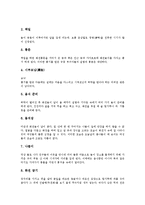 [놀이]놀이문화(놀이)의 어원, 놀이문화(놀이)의 필요성, 놀이문화(놀이)의 심리적 태도, 놀이문화(놀이)와 유아놀이, 놀이문화(놀이)와 청소년놀이, 놀이문화(놀이)와 화전놀이, 놀이문화(놀이)와 본산대놀이 분석-9
