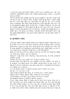 [놀이문화][놀이][문화][다양성]놀이문화의 필요성, 놀이문화의 다양성, 놀이문화와 놀이, 놀이문화와 놀이체험학습, 놀이문화와 디즈니(Disney), 놀이문화와 북한놀이문화, 향후 놀이문화의 대책 방안 분석-3