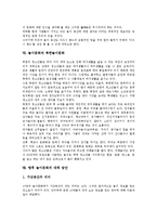 [놀이문화][놀이][문화][다양성]놀이문화의 필요성, 놀이문화의 다양성, 놀이문화와 놀이, 놀이문화와 놀이체험학습, 놀이문화와 디즈니(Disney), 놀이문화와 북한놀이문화, 향후 놀이문화의 대책 방안 분석-7