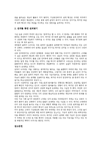 [놀이문화][놀이][문화][다양성]놀이문화의 필요성, 놀이문화의 다양성, 놀이문화와 놀이, 놀이문화와 놀이체험학습, 놀이문화와 디즈니(Disney), 놀이문화와 북한놀이문화, 향후 놀이문화의 대책 방안 분석-9