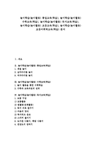 [놀이학습][놀이]놀이학습(놀이활동) 통일교육(학습), 놀이학습(놀이활동) 수학교육(학습), 놀이학습(놀이활동) 독서교육(학습), 놀이학습(놀이활동) 초등교육(학습), 놀이학습(놀이활동) 초등어휘력교육(학습) 분석-1