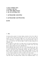 [놀이학습][놀이]놀이학습(놀이활동) 통일교육(학습), 놀이학습(놀이활동) 수학교육(학습), 놀이학습(놀이활동) 독서교육(학습), 놀이학습(놀이활동) 초등교육(학습), 놀이학습(놀이활동) 초등어휘력교육(학습) 분석-2