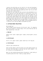 [놀이학습][놀이]놀이학습(놀이활동) 통일교육(학습), 놀이학습(놀이활동) 수학교육(학습), 놀이학습(놀이활동) 독서교육(학습), 놀이학습(놀이활동) 초등교육(학습), 놀이학습(놀이활동) 초등어휘력교육(학습) 분석-3