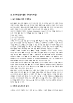 [놀이학습][놀이]놀이학습(놀이활동) 통일교육(학습), 놀이학습(놀이활동) 수학교육(학습), 놀이학습(놀이활동) 독서교육(학습), 놀이학습(놀이활동) 초등교육(학습), 놀이학습(놀이활동) 초등어휘력교육(학습) 분석-4