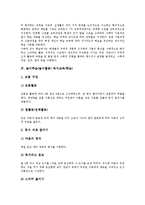[놀이학습][놀이]놀이학습(놀이활동) 통일교육(학습), 놀이학습(놀이활동) 수학교육(학습), 놀이학습(놀이활동) 독서교육(학습), 놀이학습(놀이활동) 초등교육(학습), 놀이학습(놀이활동) 초등어휘력교육(학습) 분석-5