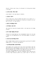 [놀이학습][놀이]놀이학습(놀이활동) 통일교육(학습), 놀이학습(놀이활동) 수학교육(학습), 놀이학습(놀이활동) 독서교육(학습), 놀이학습(놀이활동) 초등교육(학습), 놀이학습(놀이활동) 초등어휘력교육(학습) 분석-6
