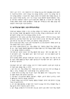 [놀이학습][놀이]놀이학습(놀이활동) 통일교육(학습), 놀이학습(놀이활동) 수학교육(학습), 놀이학습(놀이활동) 독서교육(학습), 놀이학습(놀이활동) 초등교육(학습), 놀이학습(놀이활동) 초등어휘력교육(학습) 분석-7