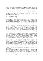[농산물유통][농산물][유통]농산물유통의 개념, 농산물유통의 의의, 농산물유통의 변화, 농산물유통과 도매시장, 농산물유통과 친환경농산물, 농산물유통과 농산물안전성검사, 농산물유통과 농업유통정보과 분석-6