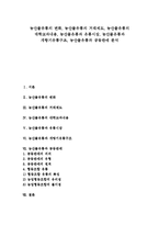 [농산물유통][농산물][유통][거래제도][대학교과내용]농산물유통의 변화, 농산물유통의 거래제도, 농산물유통의 대학교과내용, 농산물유통과 유통시장, 농산물유통과 개항기유통구조, 농산물유통과 공동판매 분석-1