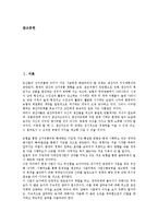 [농산물유통][농산물][유통][거래제도][대학교과내용]농산물유통의 변화, 농산물유통의 거래제도, 농산물유통의 대학교과내용, 농산물유통과 유통시장, 농산물유통과 개항기유통구조, 농산물유통과 공동판매 분석-2