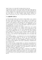 [농산물유통][농산물][유통][거래제도][대학교과내용]농산물유통의 변화, 농산물유통의 거래제도, 농산물유통의 대학교과내용, 농산물유통과 유통시장, 농산물유통과 개항기유통구조, 농산물유통과 공동판매 분석-4