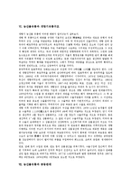 [농산물유통][농산물][유통][거래제도][대학교과내용]농산물유통의 변화, 농산물유통의 거래제도, 농산물유통의 대학교과내용, 농산물유통과 유통시장, 농산물유통과 개항기유통구조, 농산물유통과 공동판매 분석-5
