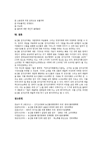 [농산물유통][농산물][유통][거래제도][대학교과내용]농산물유통의 변화, 농산물유통의 거래제도, 농산물유통의 대학교과내용, 농산물유통과 유통시장, 농산물유통과 개항기유통구조, 농산물유통과 공동판매 분석-7