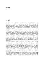 [동화][서술][가정파괴적 요소]동화의 서술요령, 동화의 가정파괴적 요소, 동화의 독자, 동화와 환상동화, 동화와 게르하르트 하우프트만 동화, 동화와 방정환의 동화구연, 동화와 애니메이션텍스트 비교 분석-2