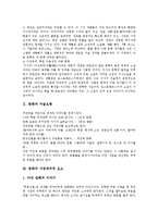 [동화][서술][가정파괴적 요소]동화의 서술요령, 동화의 가정파괴적 요소, 동화의 독자, 동화와 환상동화, 동화와 게르하르트 하우프트만 동화, 동화와 방정환의 동화구연, 동화와 애니메이션텍스트 비교 분석-3