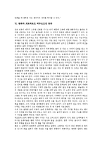 [동화][서술][가정파괴적 요소]동화의 서술요령, 동화의 가정파괴적 요소, 동화의 독자, 동화와 환상동화, 동화와 게르하르트 하우프트만 동화, 동화와 방정환의 동화구연, 동화와 애니메이션텍스트 비교 분석-7