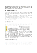 [동화][서술][가정파괴적 요소]동화의 서술요령, 동화의 가정파괴적 요소, 동화의 독자, 동화와 환상동화, 동화와 게르하르트 하우프트만 동화, 동화와 방정환의 동화구연, 동화와 애니메이션텍스트 비교 분석-10