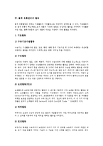 [물적 유통관리][유통관리][물류][물적 유통관리 개념][물적 유통관리 필요성]물적 유통관리의 개념, 물적 유통관리의 필요성, 물적 유통관리의 종류, 물적 유통관리의 활동, 물적 유통관리의 시스템 분석-6
