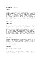민속놀이(전통놀이) 정의, 민속놀이(전통놀이) 분류, 민속놀이(전통놀이) 기원, 민속놀이(전통놀이) 의의, 민속놀이(전통놀이)와 경기도민속놀이, 민속놀이(전통놀이)와 강원도민속놀이, 민속놀이와 북한민속놀이-4