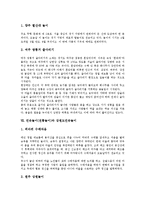 민속놀이(전통놀이) 정의, 민속놀이(전통놀이) 분류, 민속놀이(전통놀이) 기원, 민속놀이(전통놀이) 의의, 민속놀이(전통놀이)와 경기도민속놀이, 민속놀이(전통놀이)와 강원도민속놀이, 민속놀이와 북한민속놀이-7