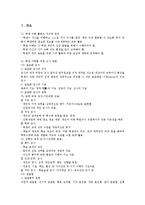 [바른생활태도][바른생활][생활태도][가정교육][교육방송프로그램]바른생활태도의 의의, 바른생활태도의 필요성, 바른생활태도와 가정교육, 바른생활태도와 교육방송프로그램, 향후 바른생활태도와 지도 방법-2