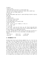[바른생활태도][바른생활][생활태도][가정교육][교육방송프로그램]바른생활태도의 의의, 바른생활태도의 필요성, 바른생활태도와 가정교육, 바른생활태도와 교육방송프로그램, 향후 바른생활태도와 지도 방법-3